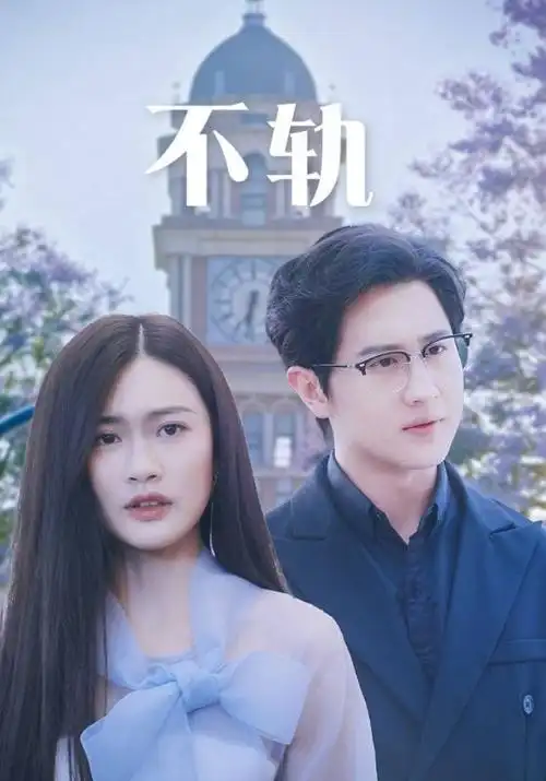 最后生还者第二季 - 欧美剧集